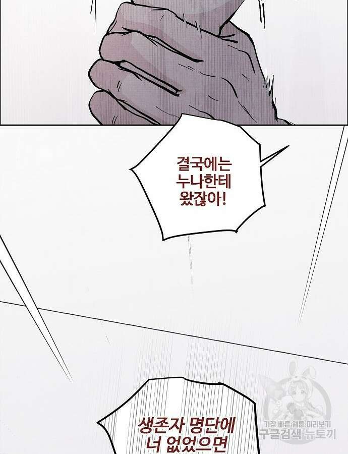 너에게로 중독 3화 86
