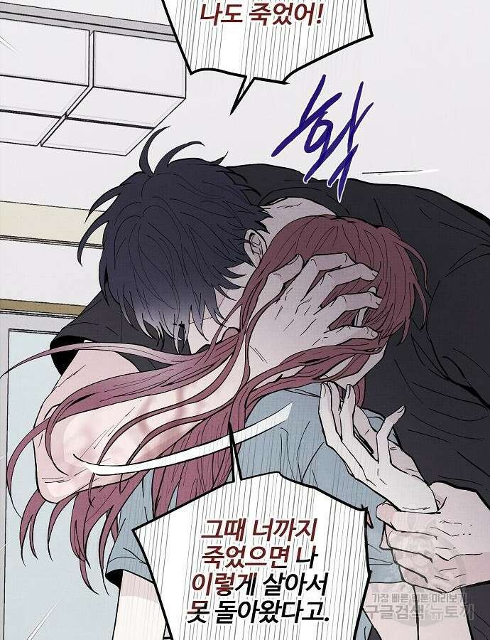 너에게로 중독 3화 87