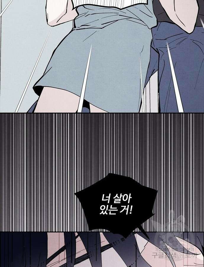 너에게로 중독 3화 88