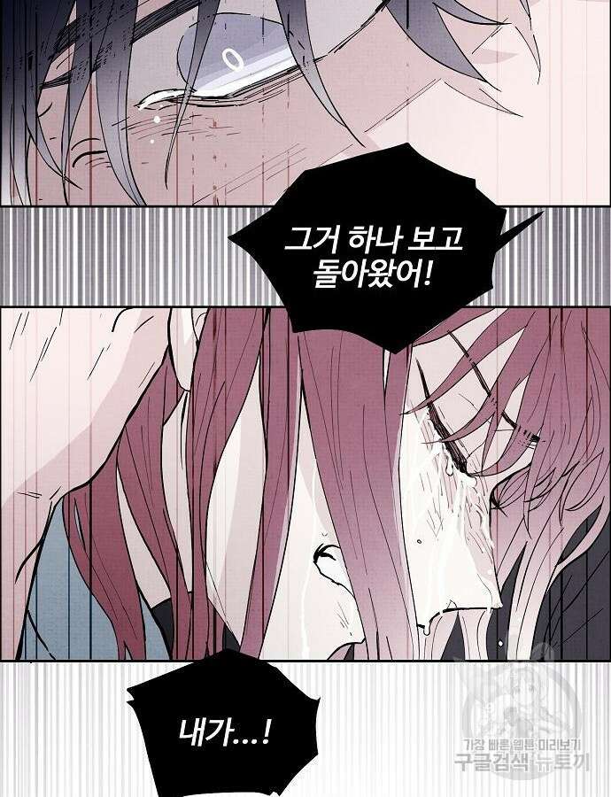 너에게로 중독 3화 89