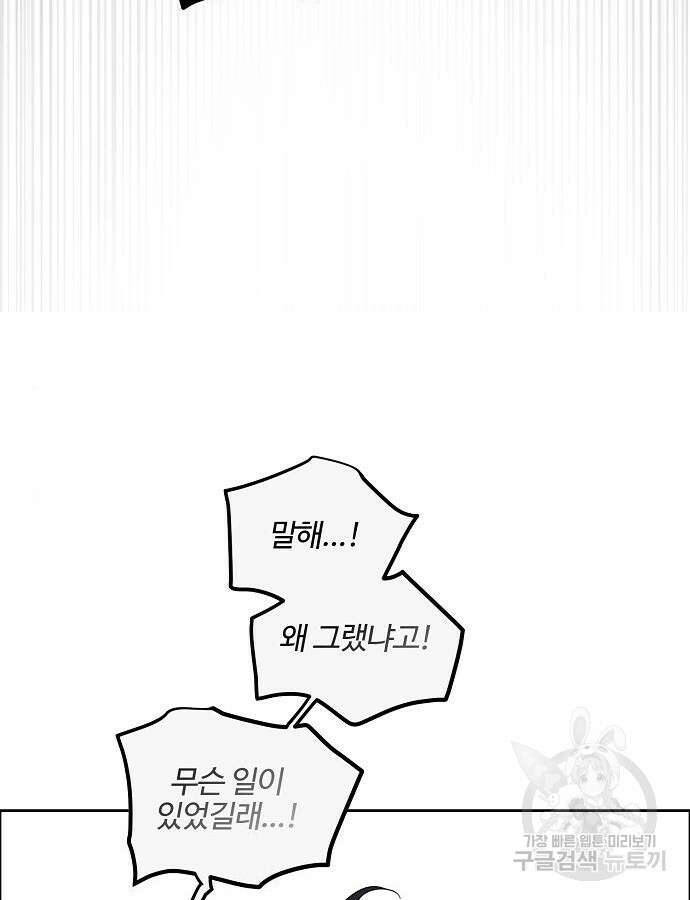 너에게로 중독 3화 90