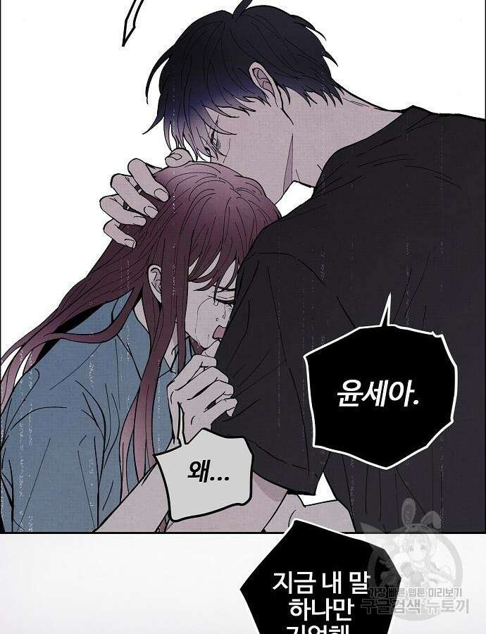 너에게로 중독 3화 91