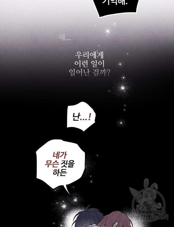 너에게로 중독 3화 92