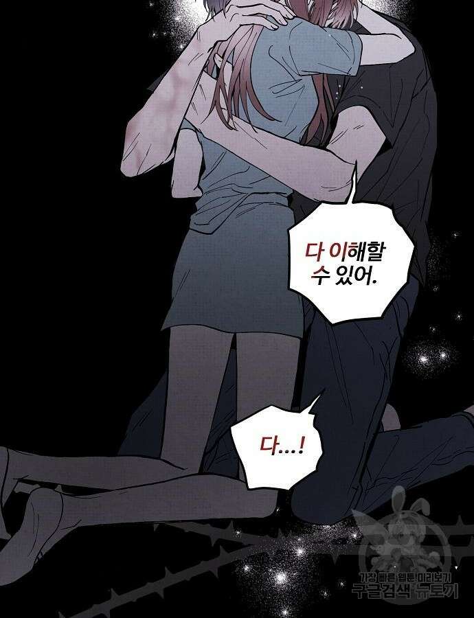 너에게로 중독 3화 93