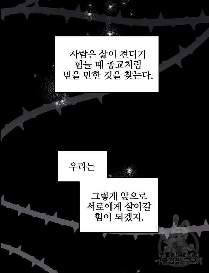 너에게로 중독 3화 94
