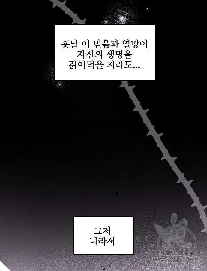 너에게로 중독 3화 95