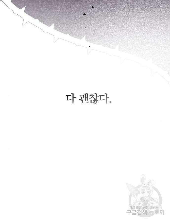 너에게로 중독 3화 96