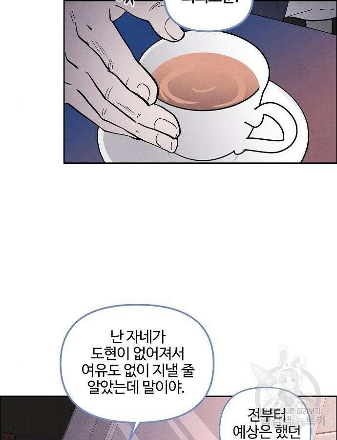 너에게로 중독 3화 98