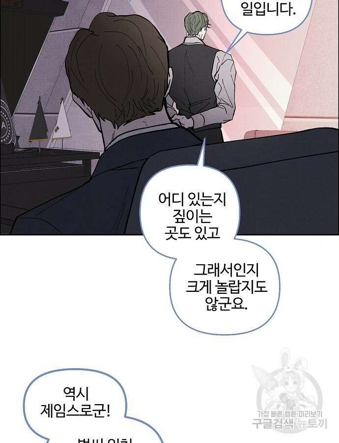 너에게로 중독 3화 99