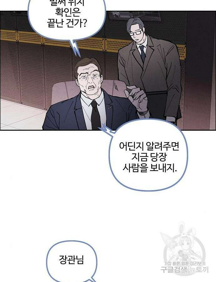너에게로 중독 3화 100