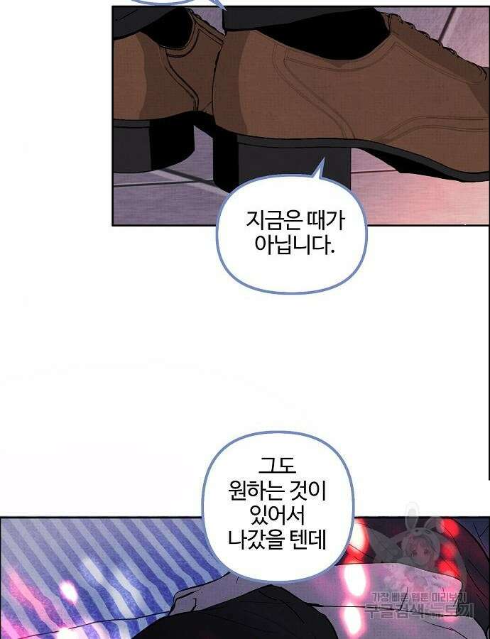 너에게로 중독 3화 101