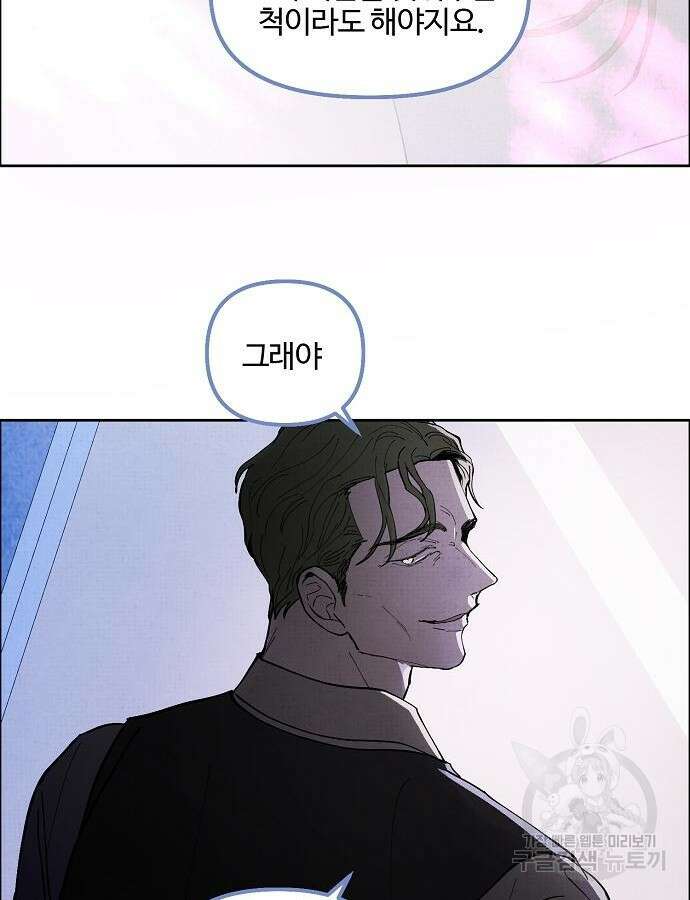 너에게로 중독 3화 103