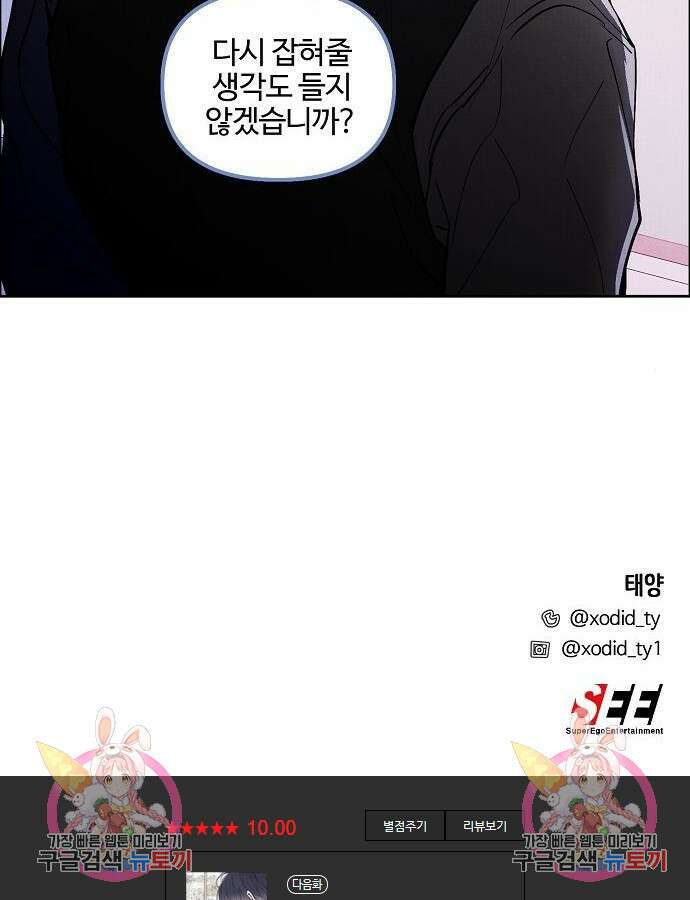 너에게로 중독 3화 104