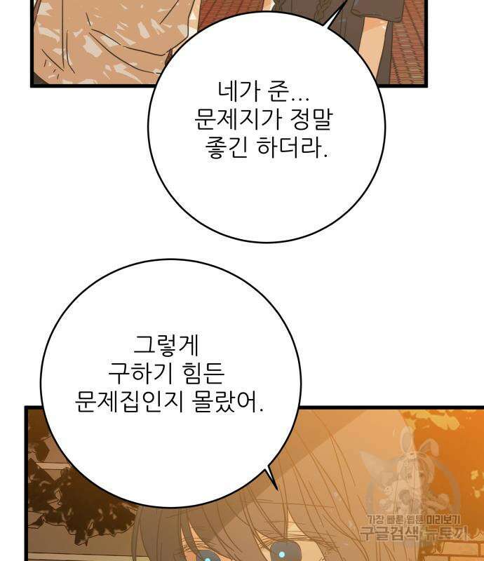 칼가는 소녀 155화 20