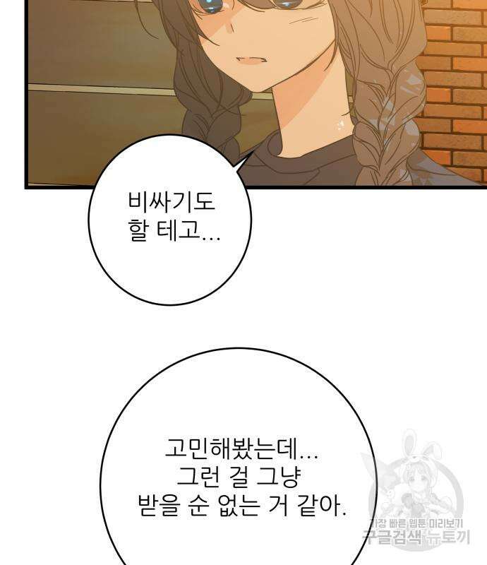 칼가는 소녀 155화 21