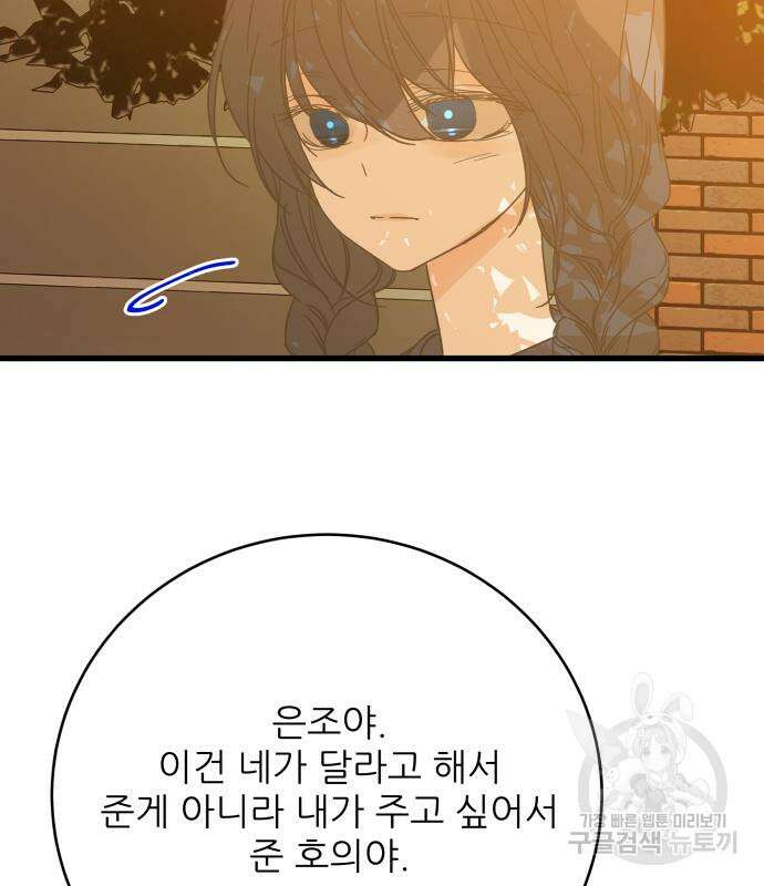 칼가는 소녀 155화 23