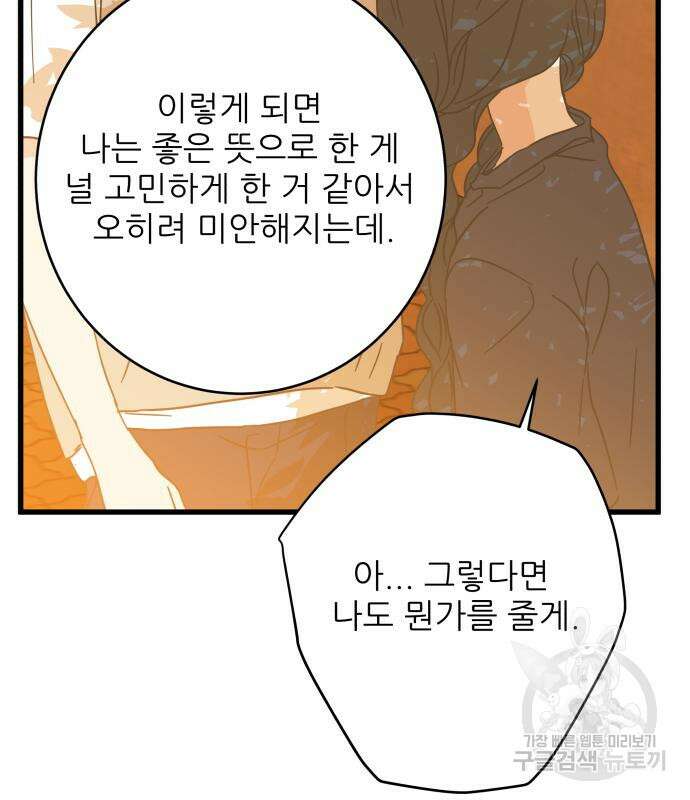 칼가는 소녀 155화 25