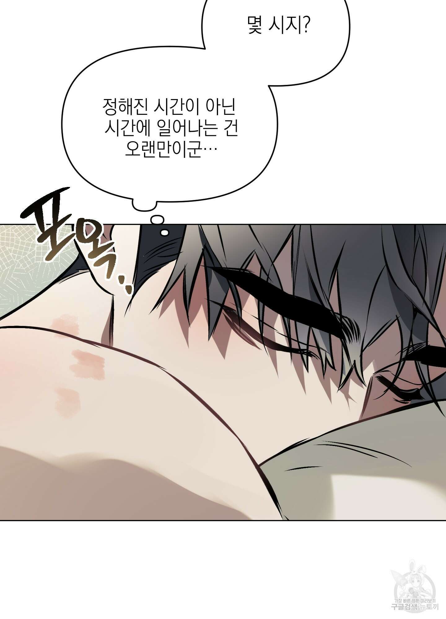 디파인 더 릴레이션십 28화 3
