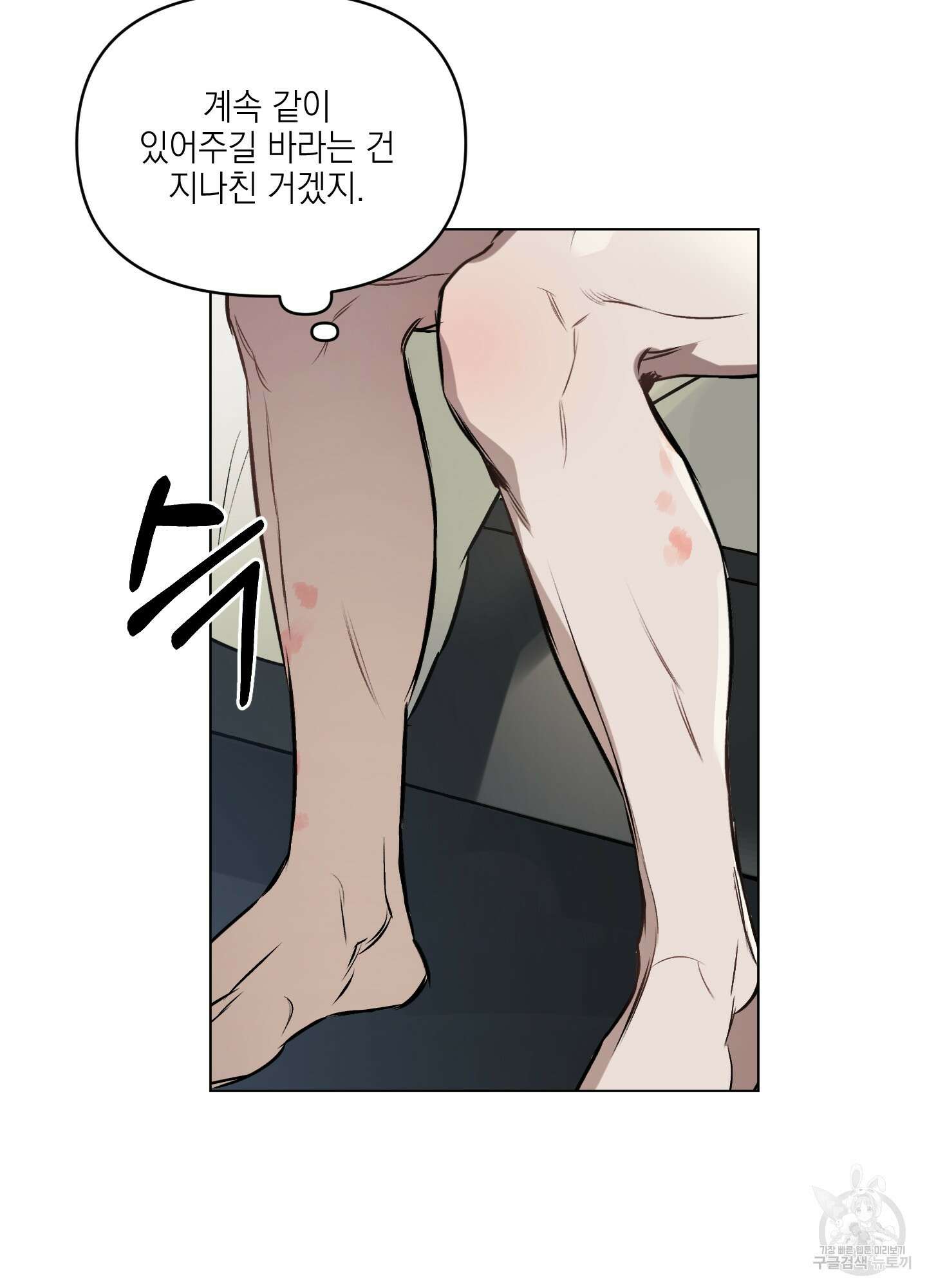 디파인 더 릴레이션십 28화 8