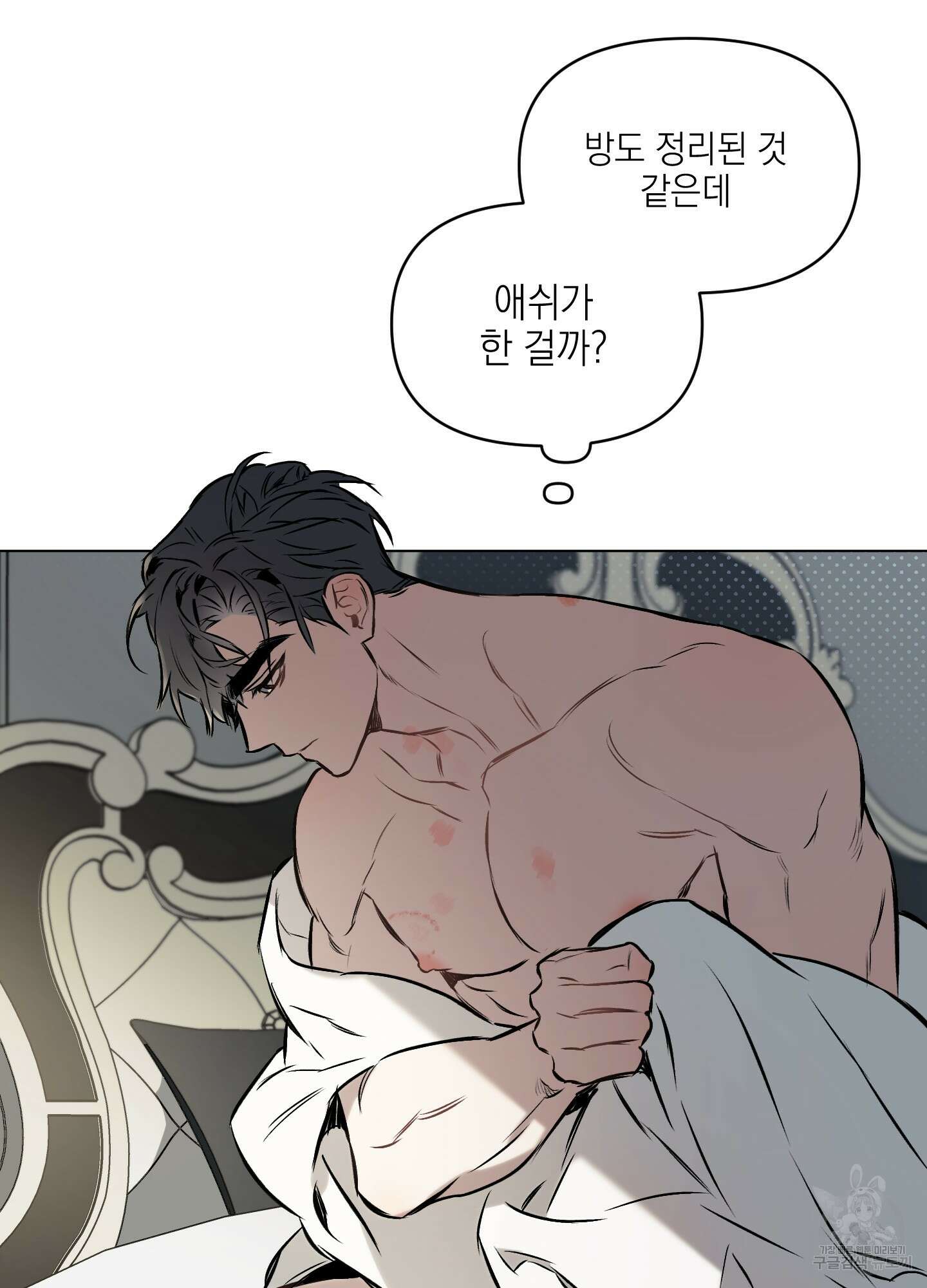 디파인 더 릴레이션십 28화 9