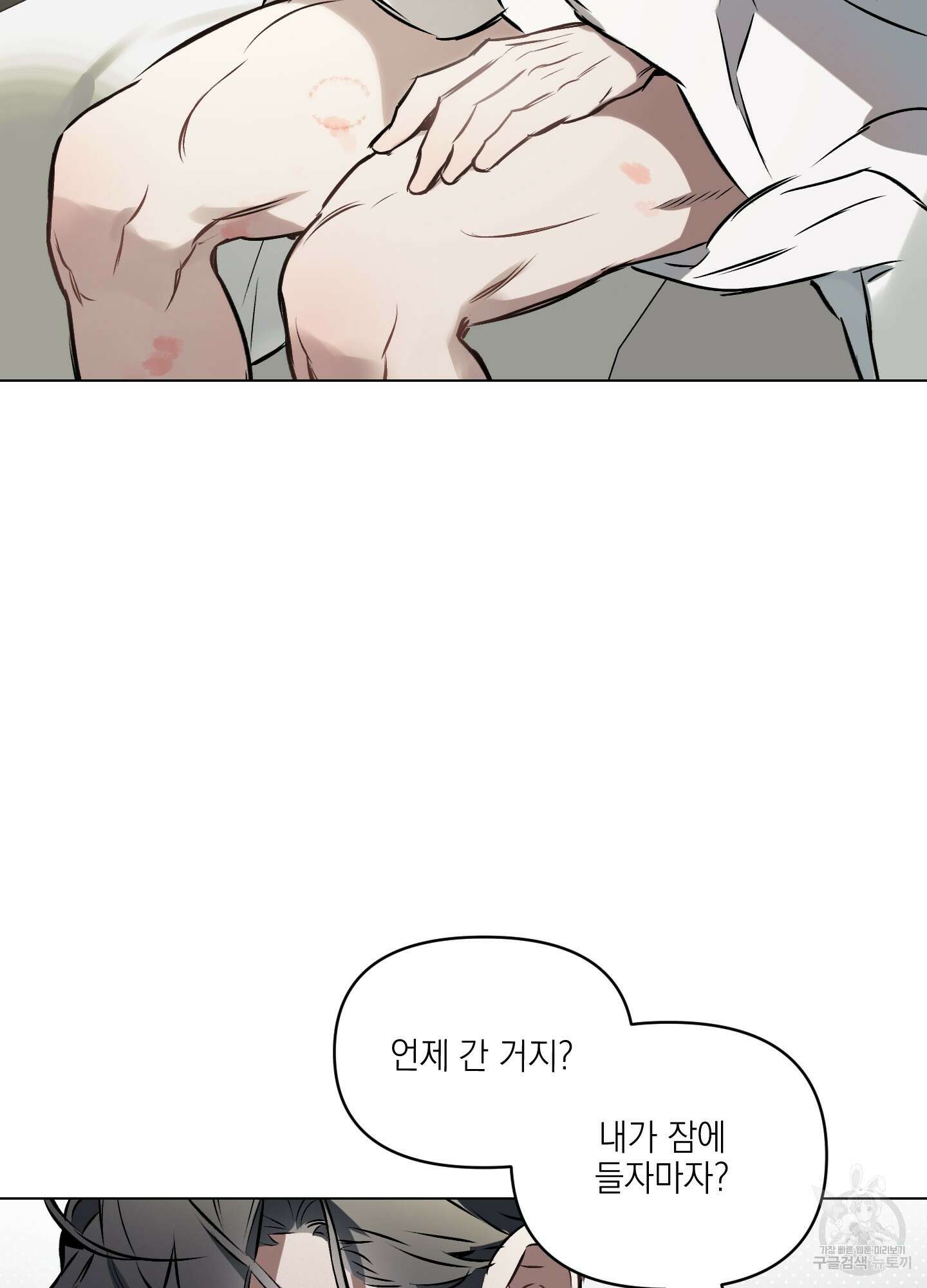 디파인 더 릴레이션십 28화 10