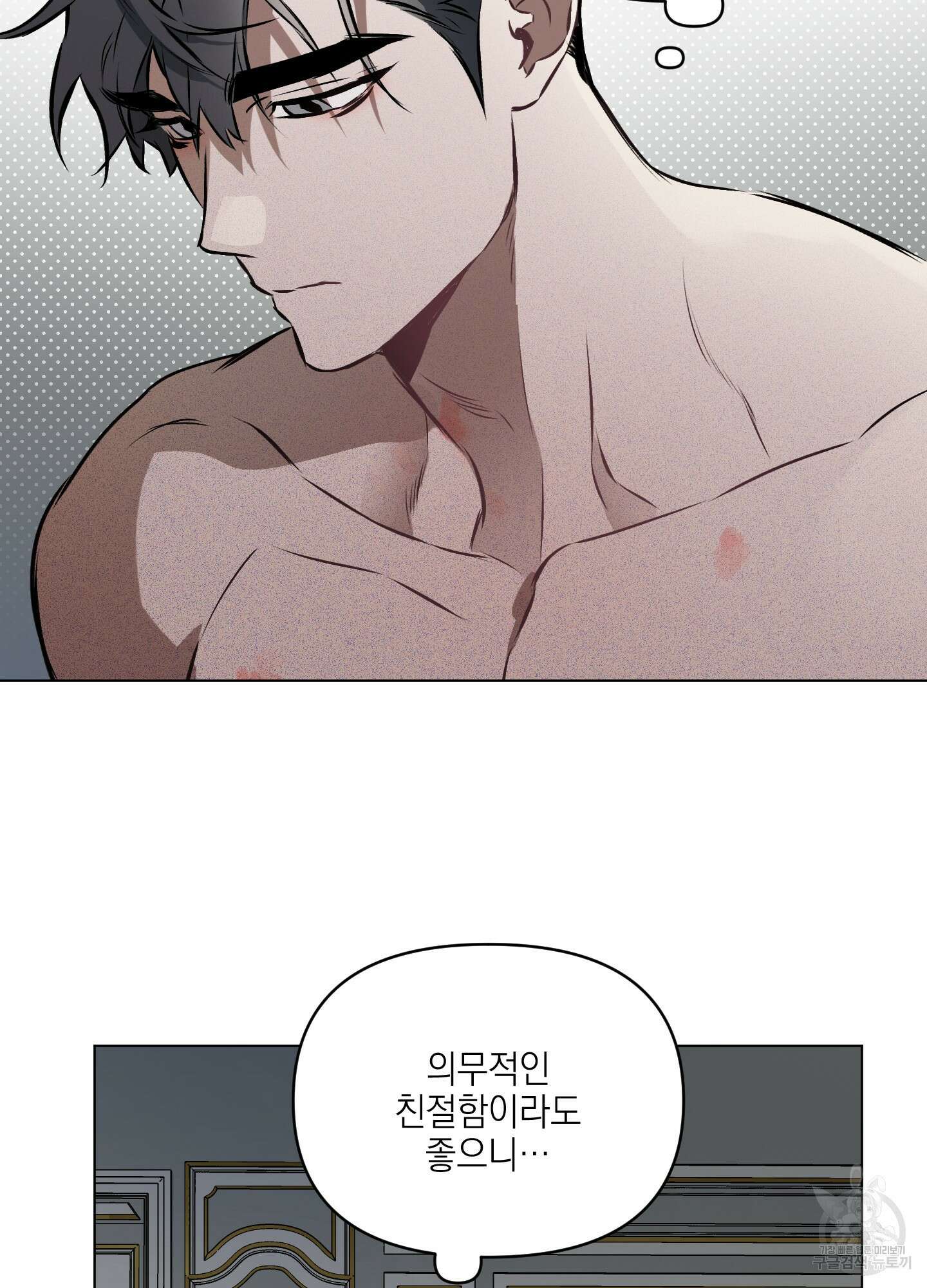 디파인 더 릴레이션십 28화 11