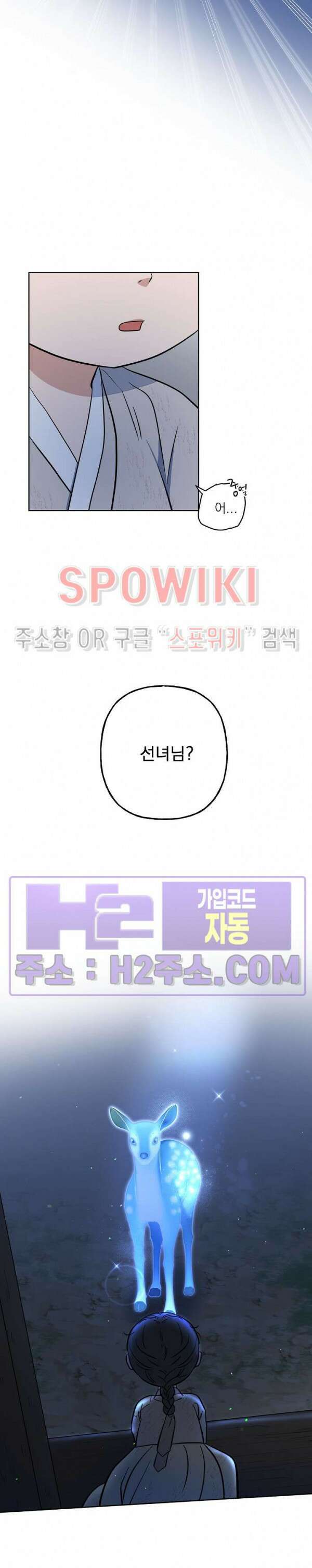 선녀탕 도난사건 외전 3화 4