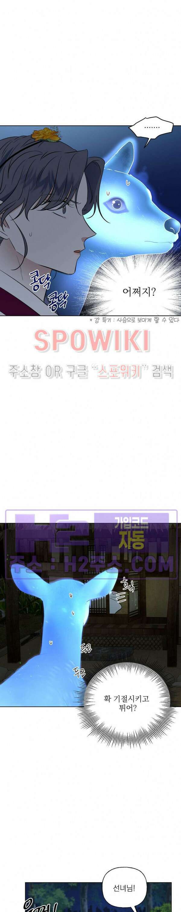 선녀탕 도난사건 외전 3화 5