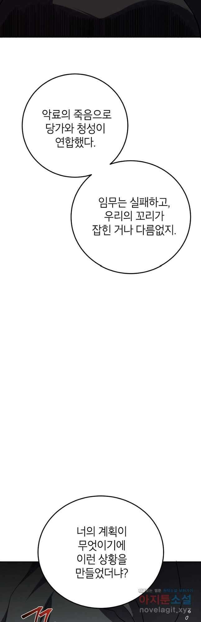 무당기협 108화 9