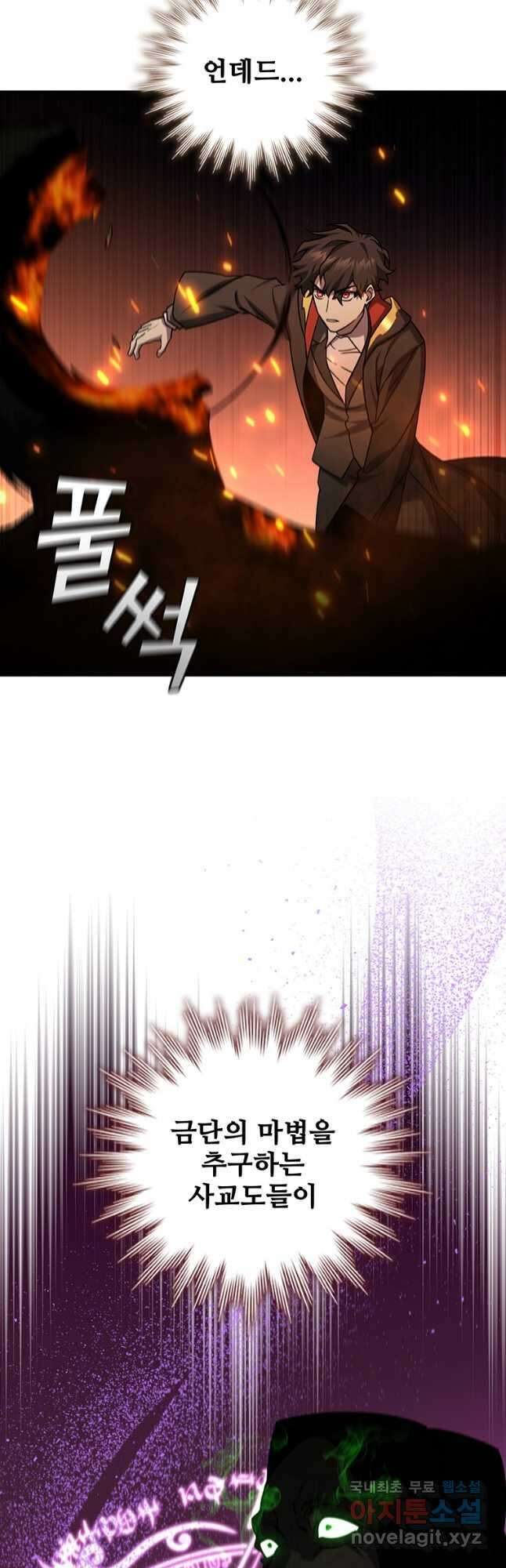용을 삼킨 마법사 23화 3