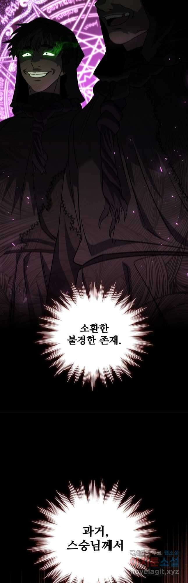 용을 삼킨 마법사 23화 4