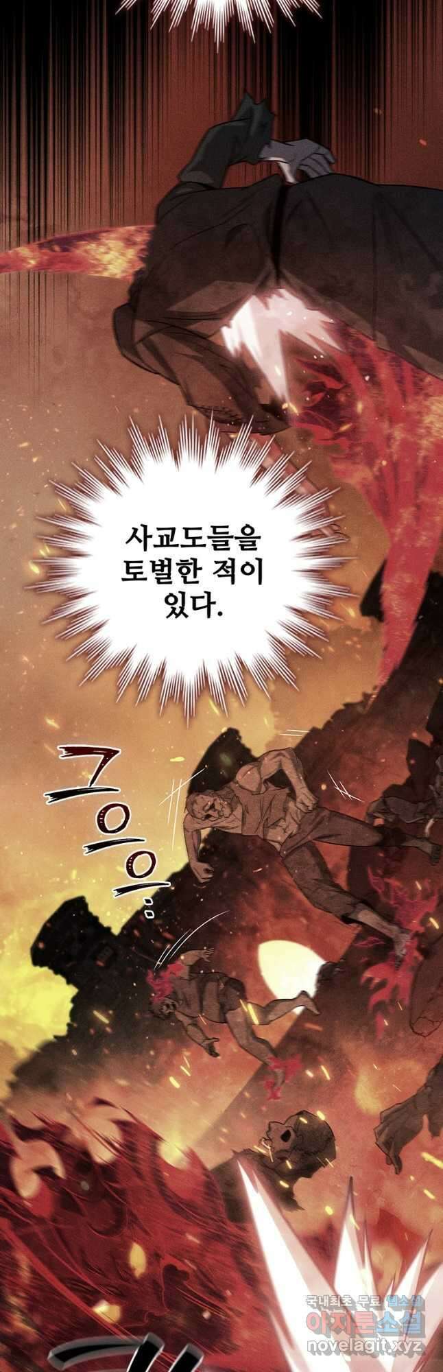 용을 삼킨 마법사 23화 5