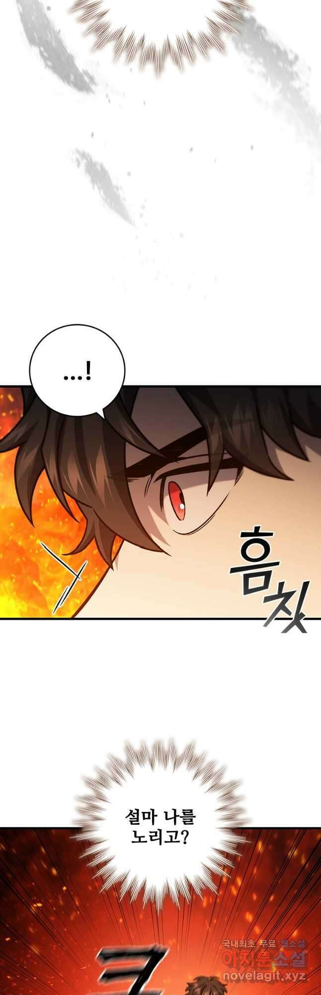 용을 삼킨 마법사 23화 8