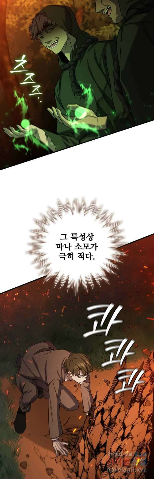 용을 삼킨 마법사 23화 11