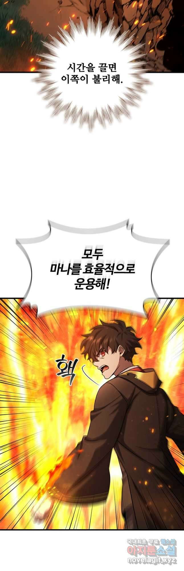 용을 삼킨 마법사 23화 12