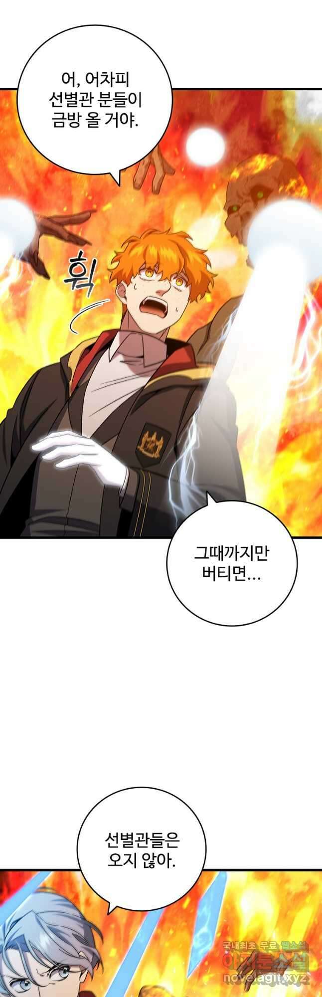 용을 삼킨 마법사 23화 14
