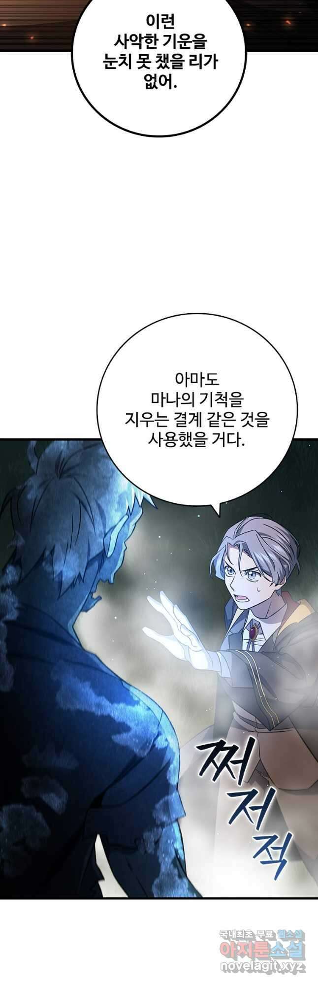용을 삼킨 마법사 23화 18