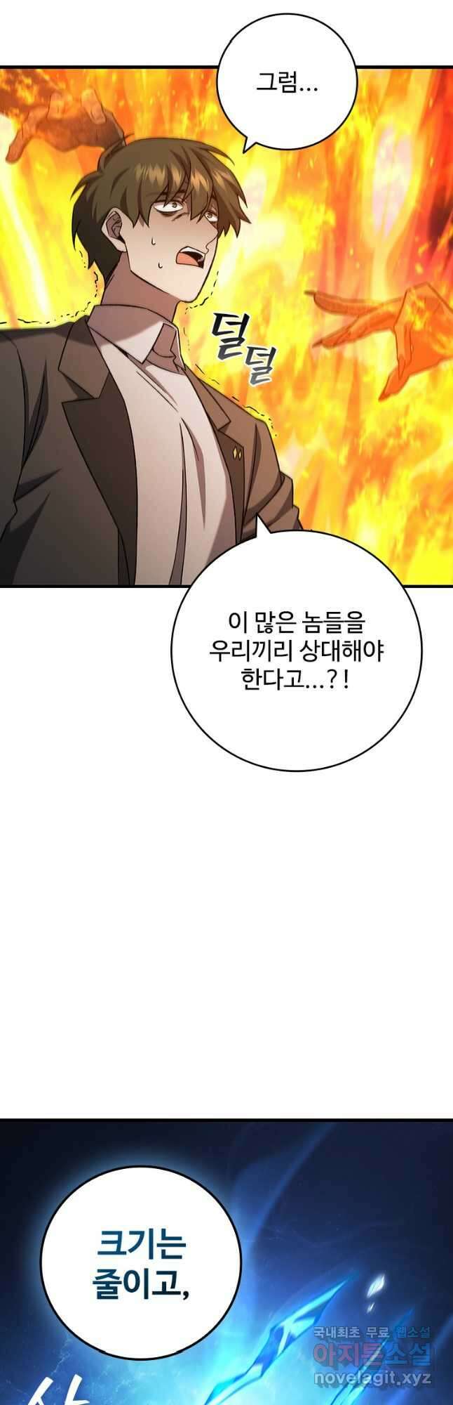 용을 삼킨 마법사 23화 20