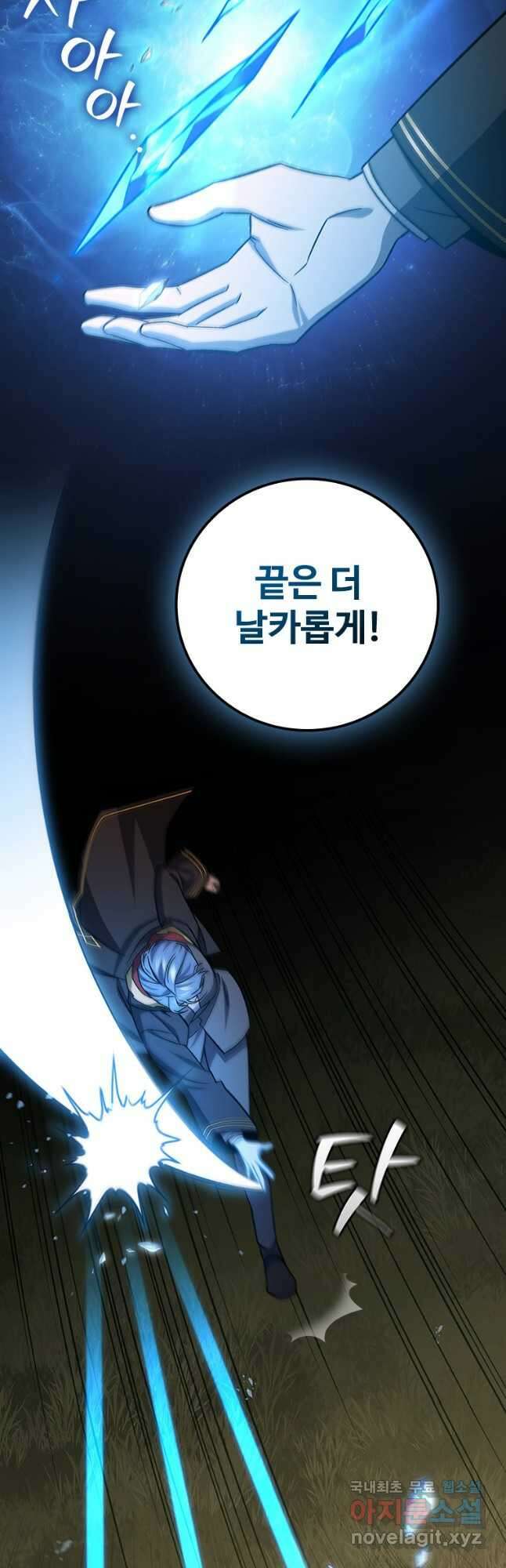 용을 삼킨 마법사 23화 21