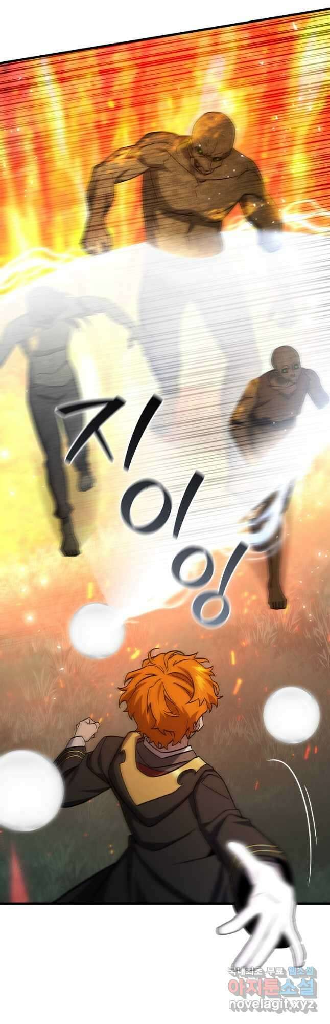 용을 삼킨 마법사 23화 24
