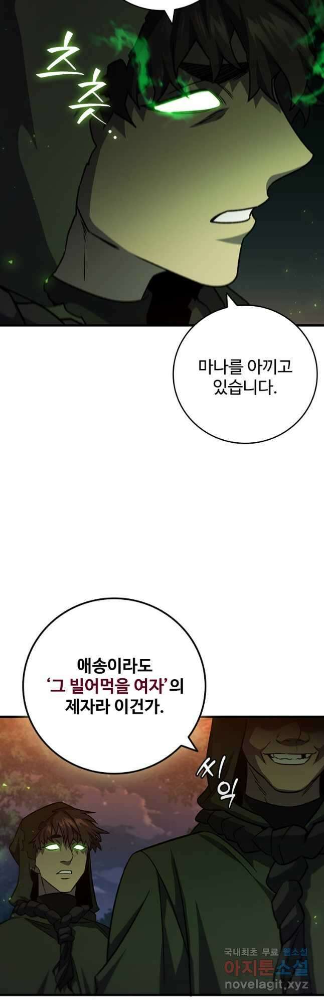 용을 삼킨 마법사 23화 26