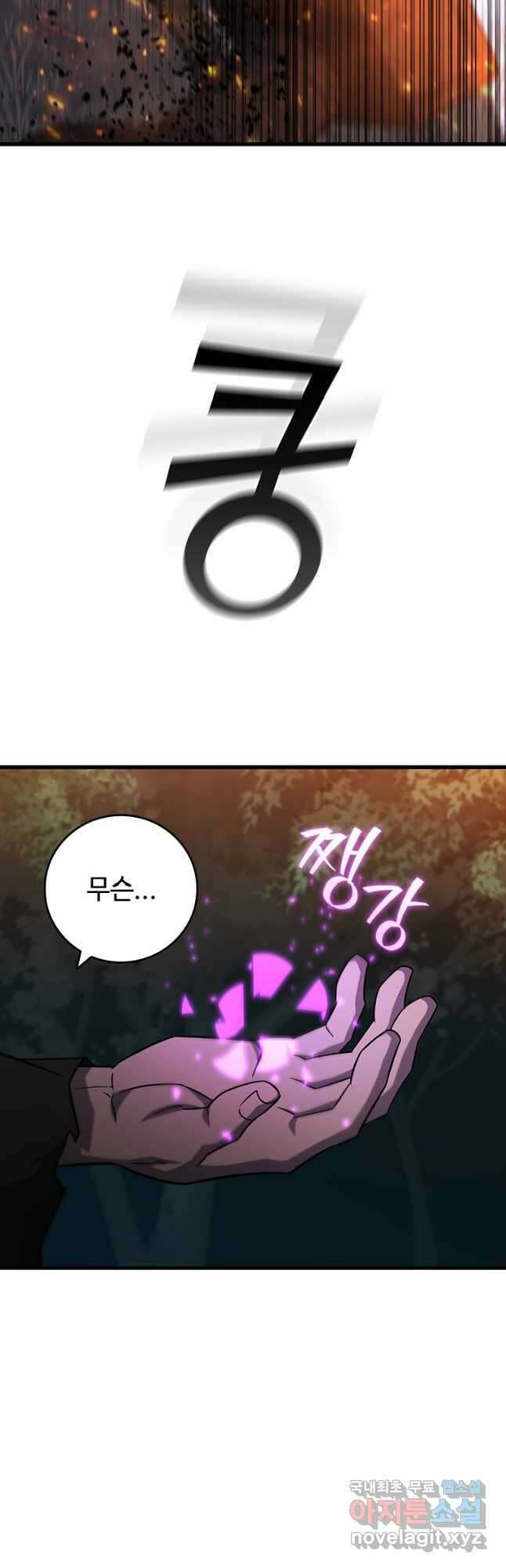 용을 삼킨 마법사 23화 44