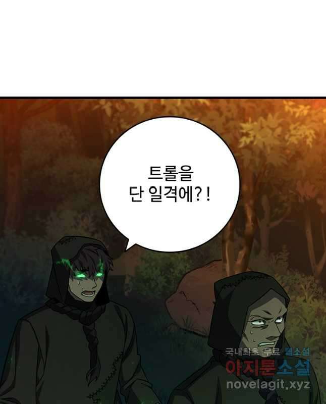 용을 삼킨 마법사 23화 45