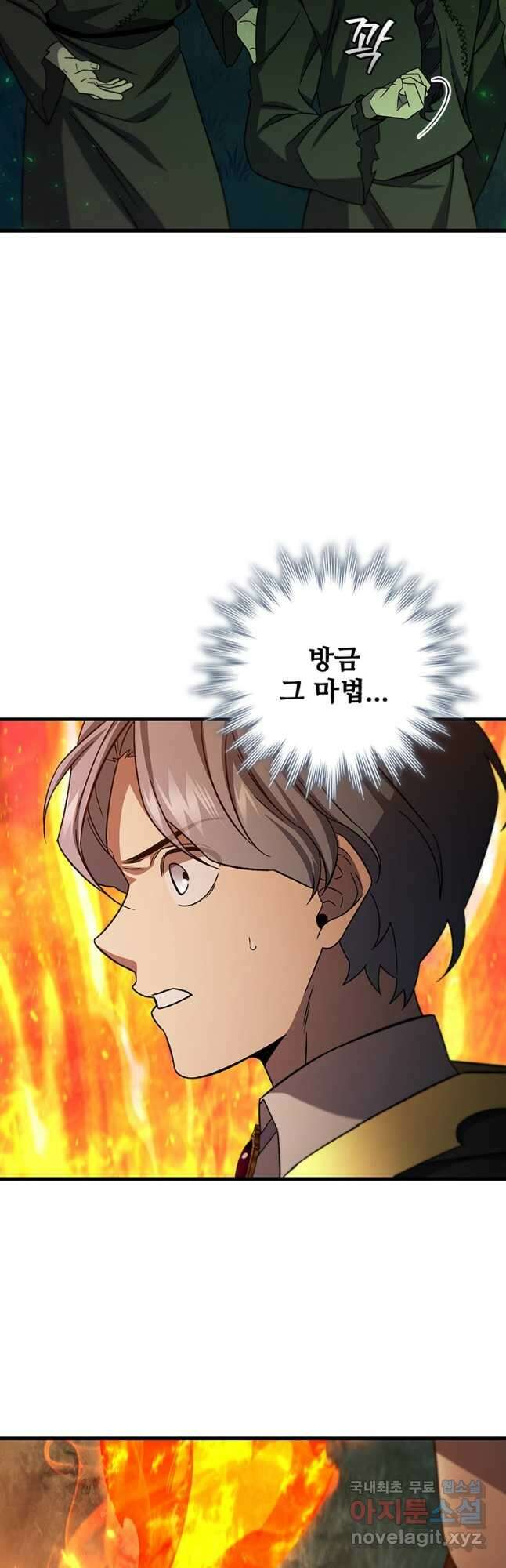 용을 삼킨 마법사 23화 46