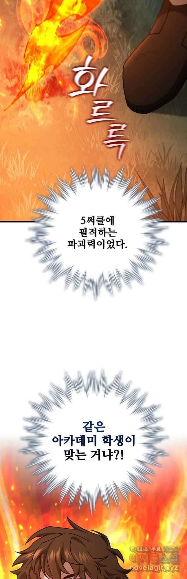 용을 삼킨 마법사 23화 47