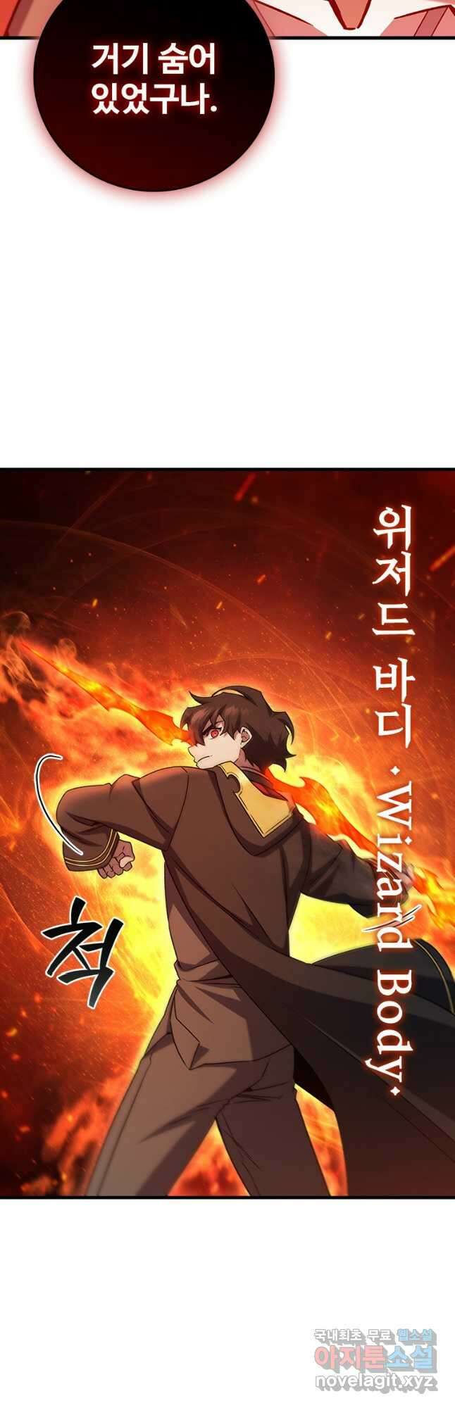 용을 삼킨 마법사 23화 51