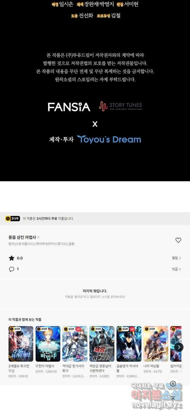용을 삼킨 마법사 23화 70