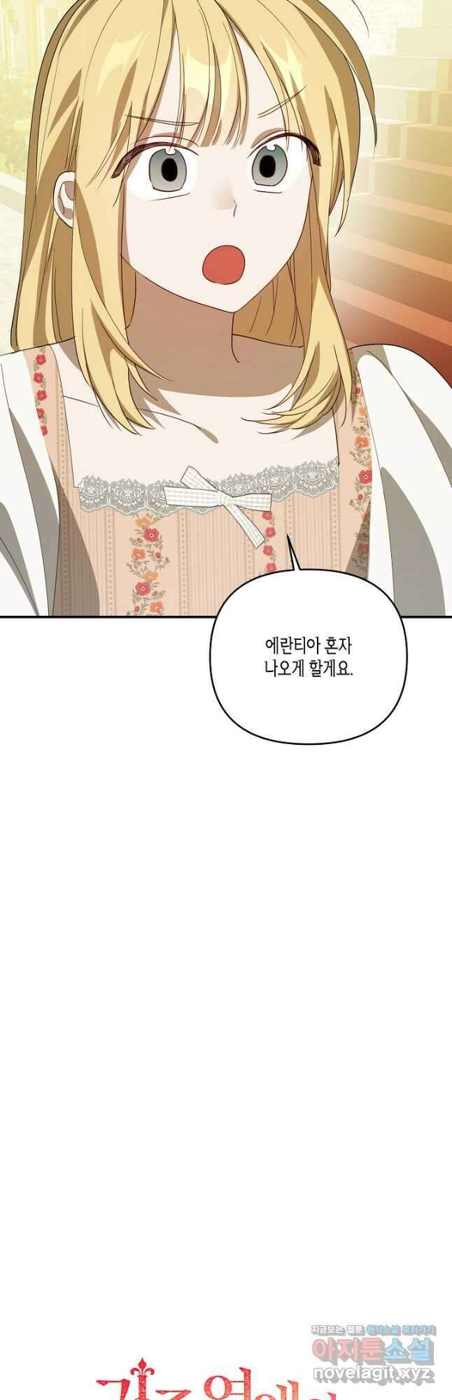 귀족 영애의 방구석 라이프 33화 3
