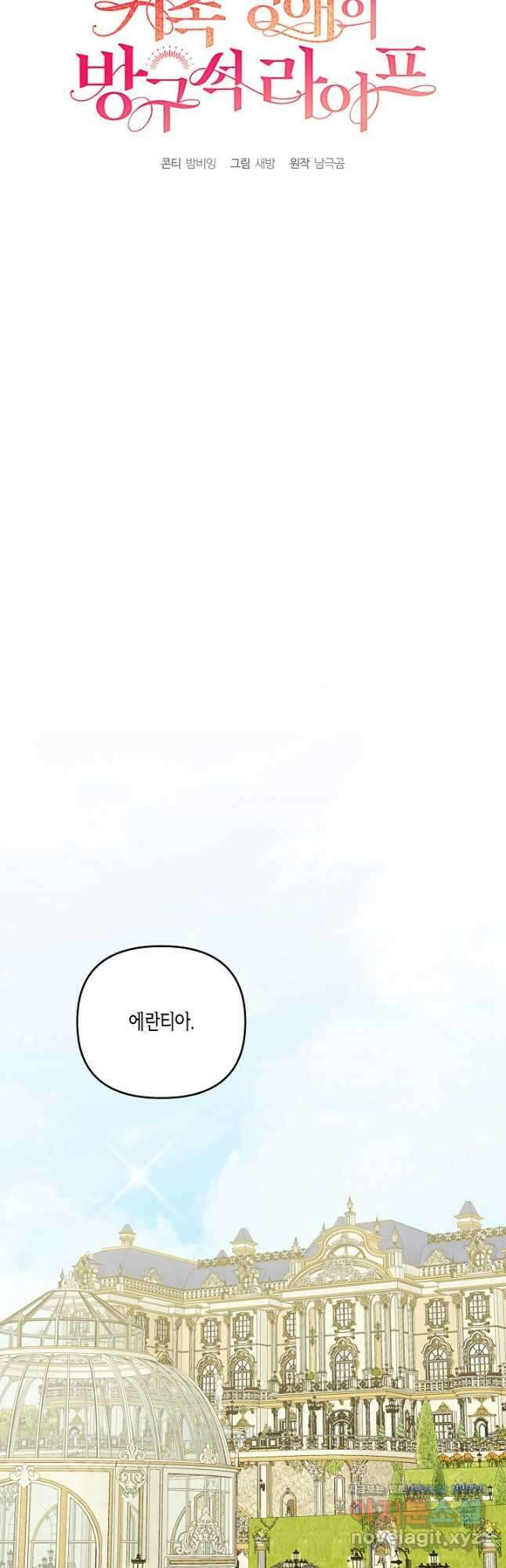 귀족 영애의 방구석 라이프 33화 4
