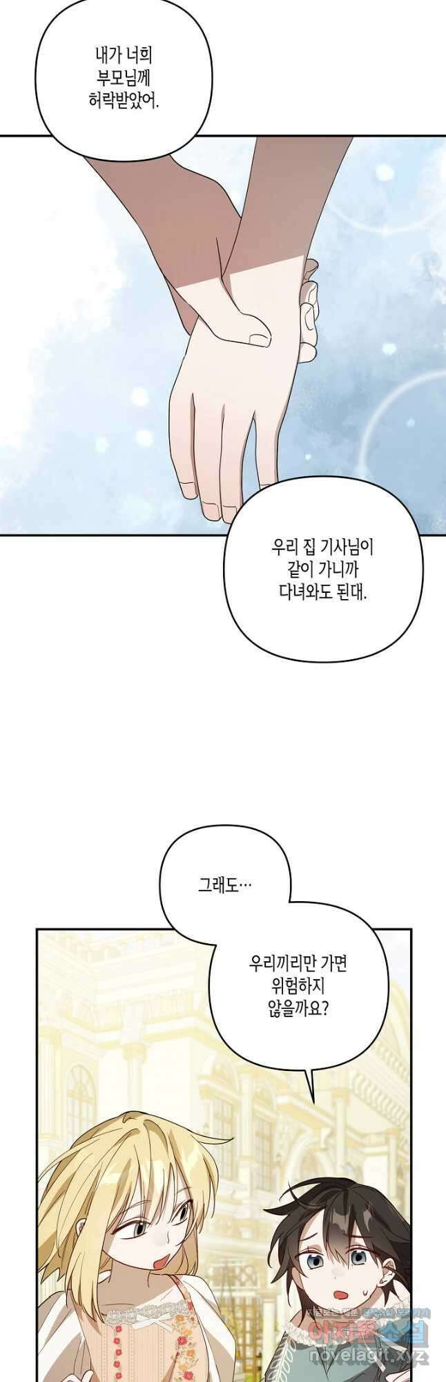 귀족 영애의 방구석 라이프 33화 7